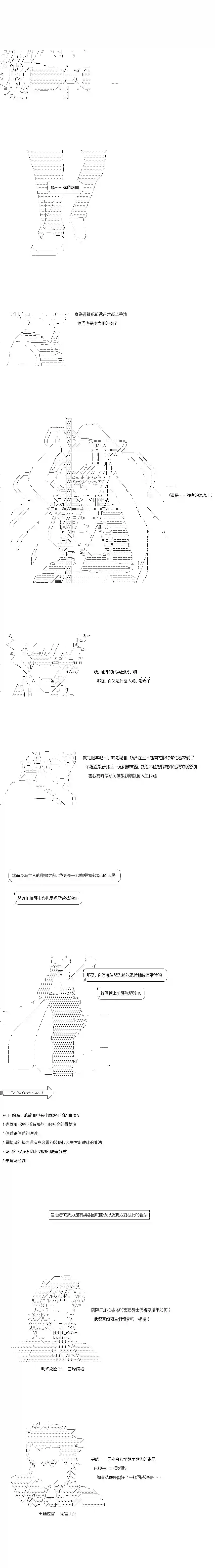 亚鲁欧似乎率领着冒险者公会的走狗第12话