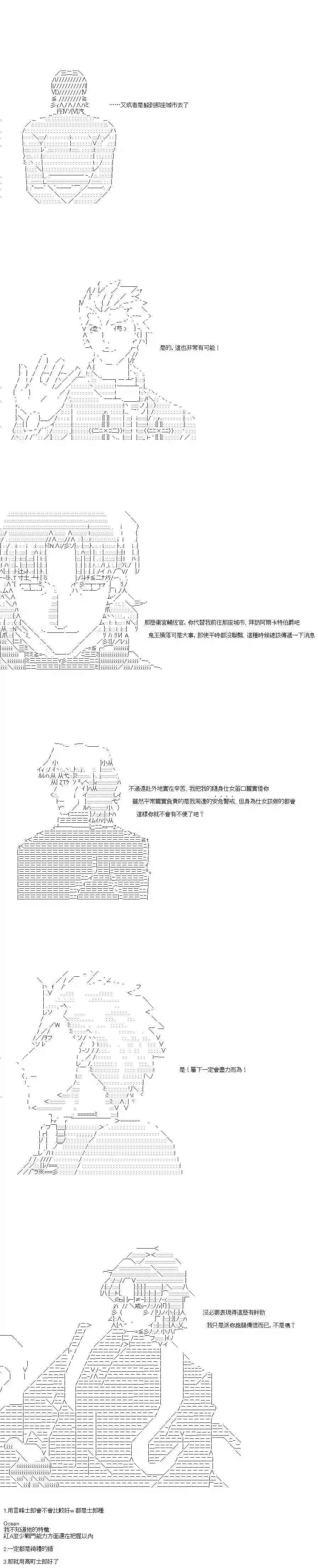 亚鲁欧似乎率领着冒险者公会的走狗第12话