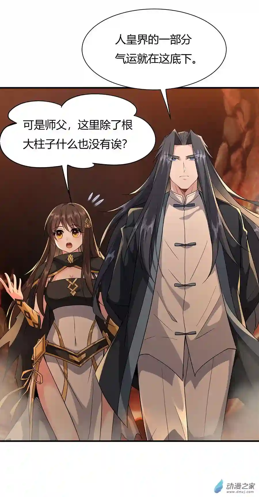 我的女徒弟们都是未来诸天大佬第23话 吸收气运