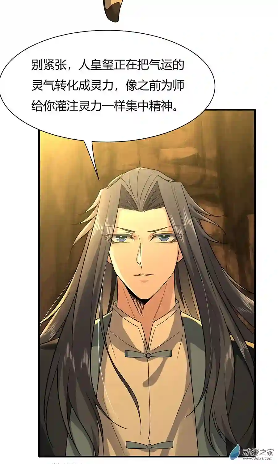 我的女徒弟们都是未来诸天大佬第23话 吸收气运