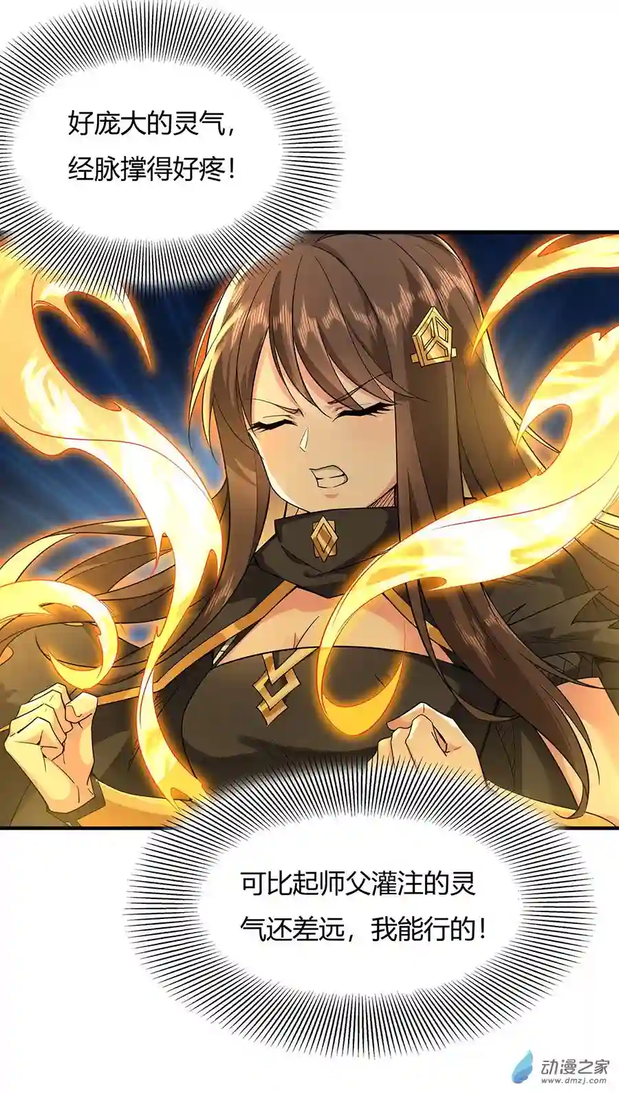 我的女徒弟们都是未来诸天大佬第23话 吸收气运