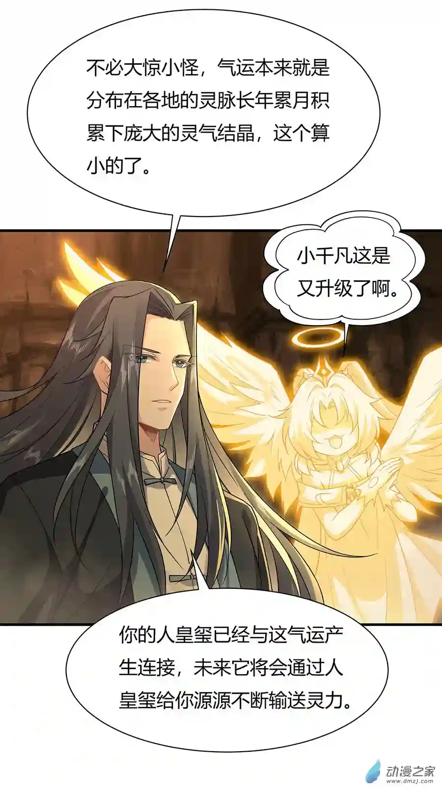 我的女徒弟们都是未来诸天大佬第23话 吸收气运