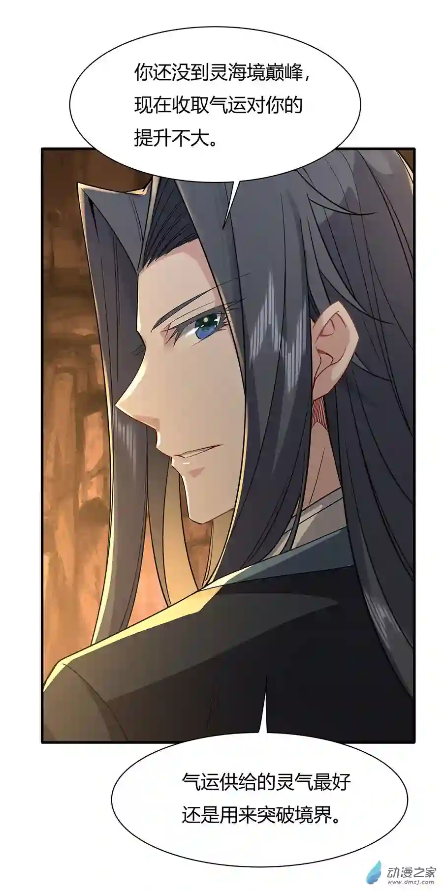 我的女徒弟们都是未来诸天大佬第23话 吸收气运