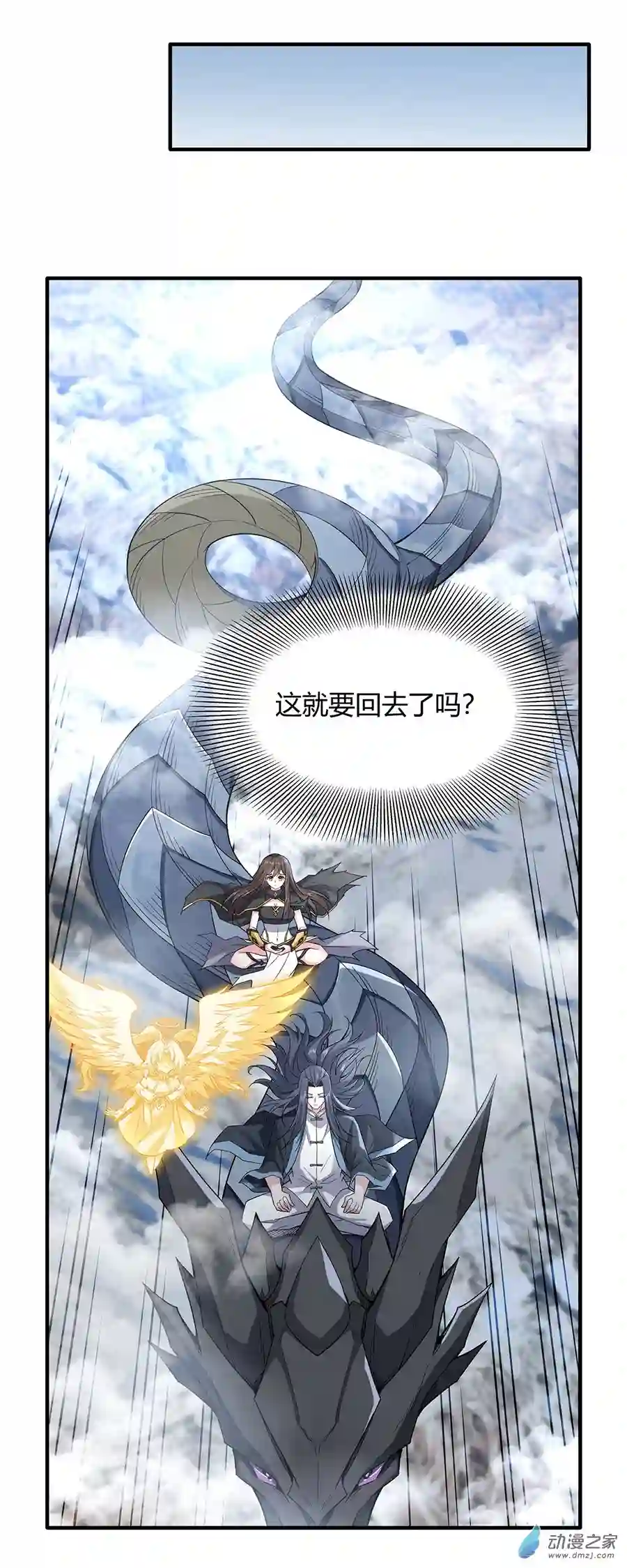 我的女徒弟们都是未来诸天大佬第23话 吸收气运