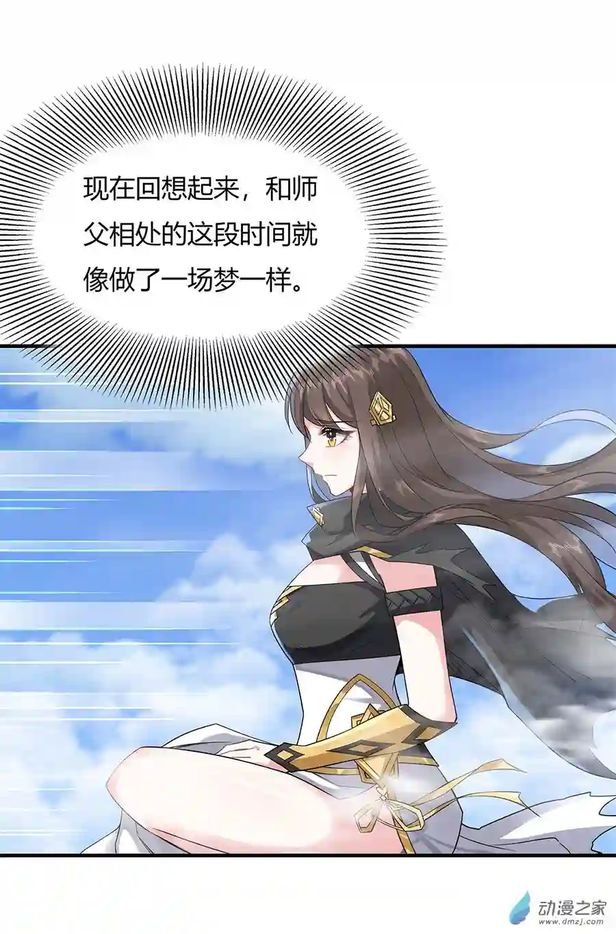 我的女徒弟们都是未来诸天大佬第23话 吸收气运