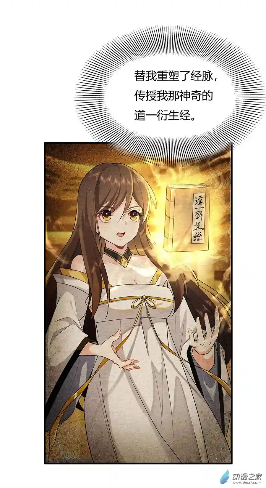 我的女徒弟们都是未来诸天大佬第23话 吸收气运