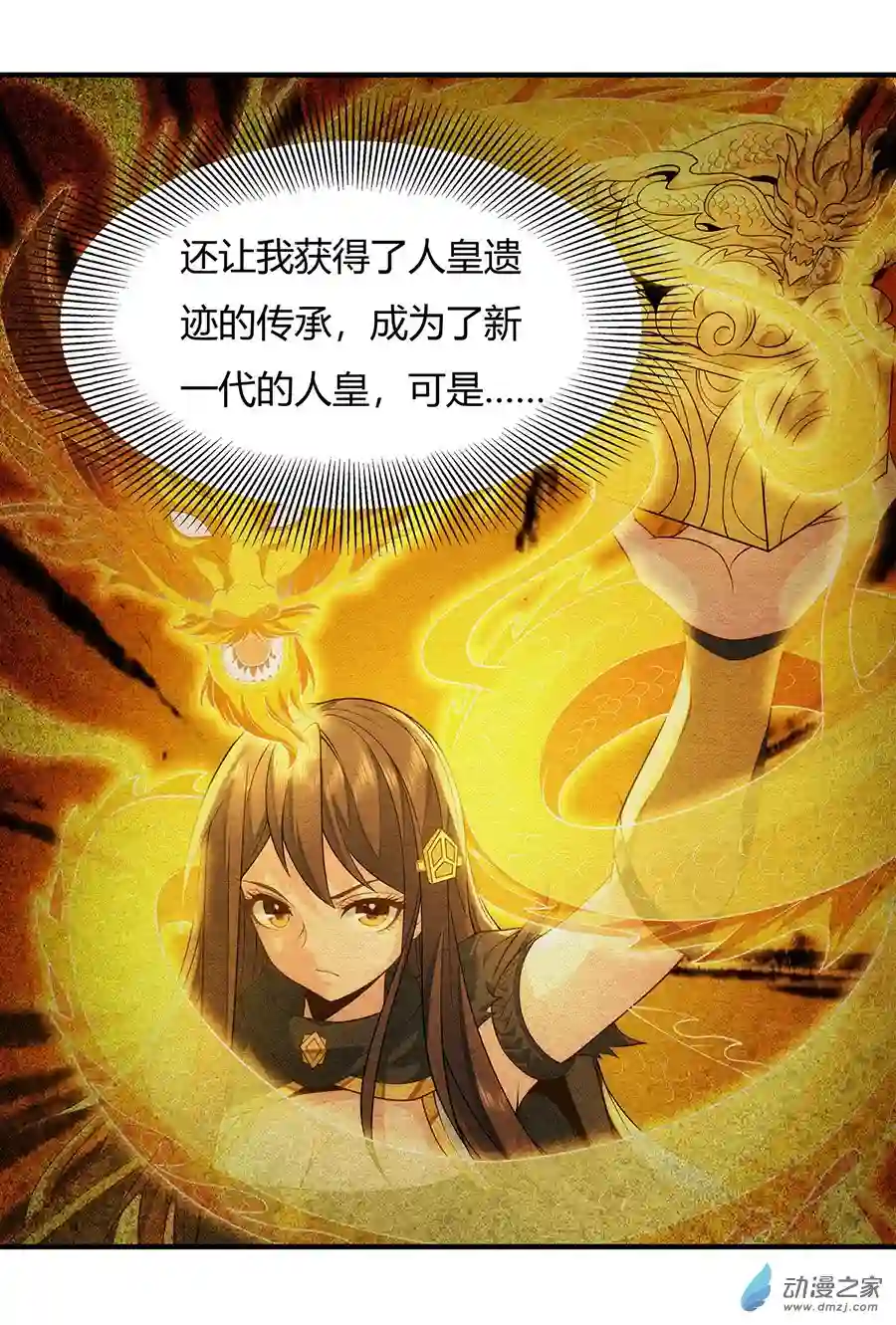 我的女徒弟们都是未来诸天大佬第23话 吸收气运