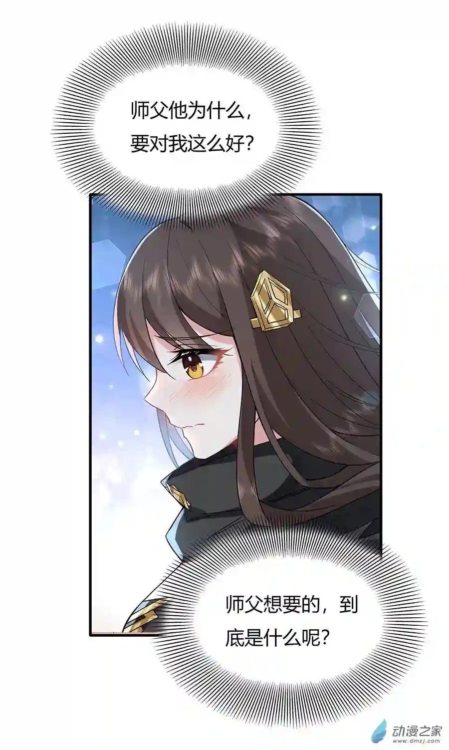 我的女徒弟们都是未来诸天大佬第23话 吸收气运