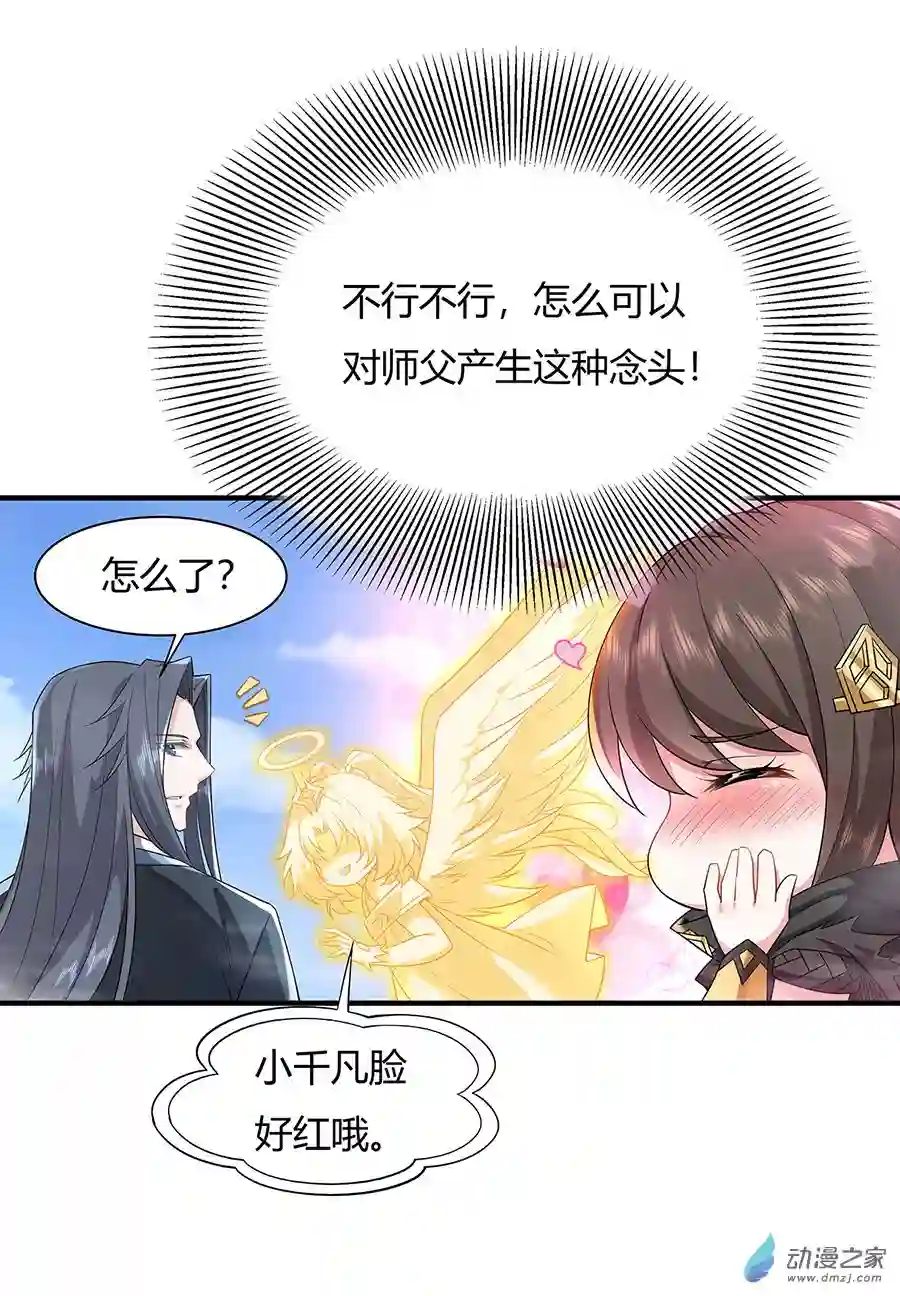 我的女徒弟们都是未来诸天大佬第23话 吸收气运