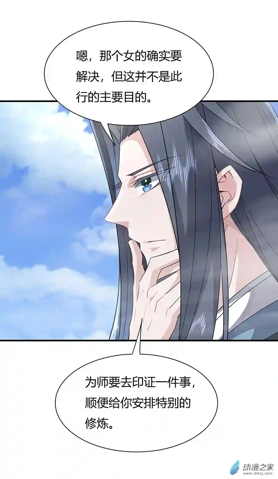 我的女徒弟们都是未来诸天大佬第23话 吸收气运