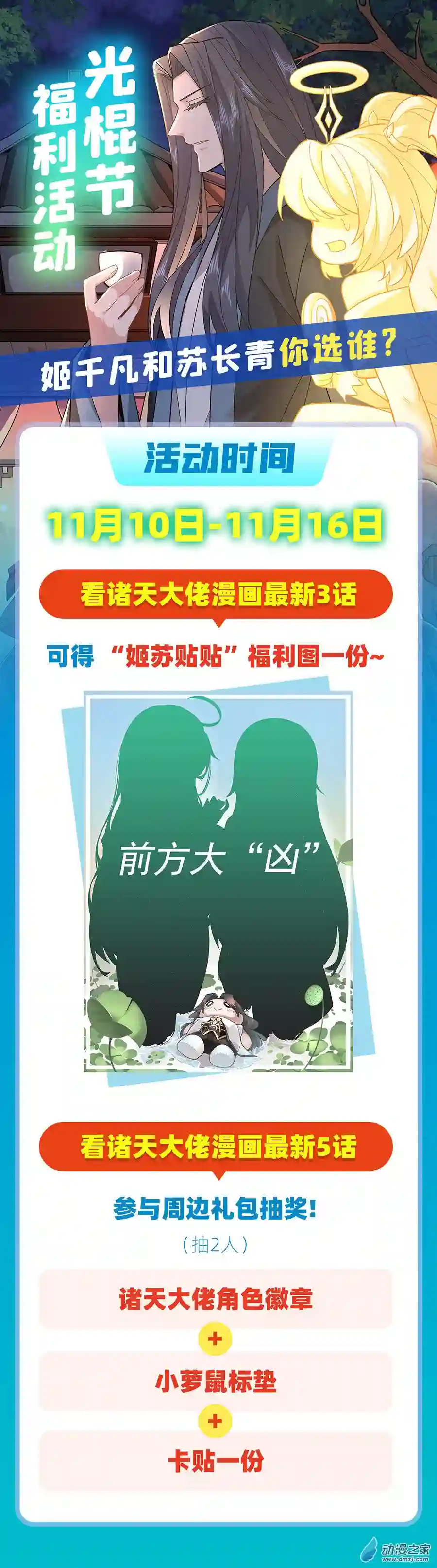 我的女徒弟们都是未来诸天大佬第23话 吸收气运