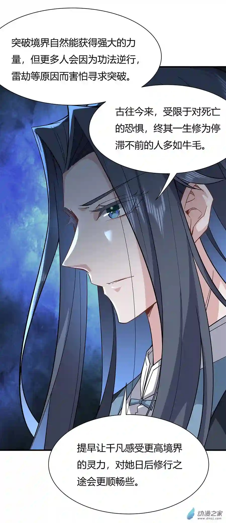 我的女徒弟们都是未来诸天大佬第23话 吸收气运