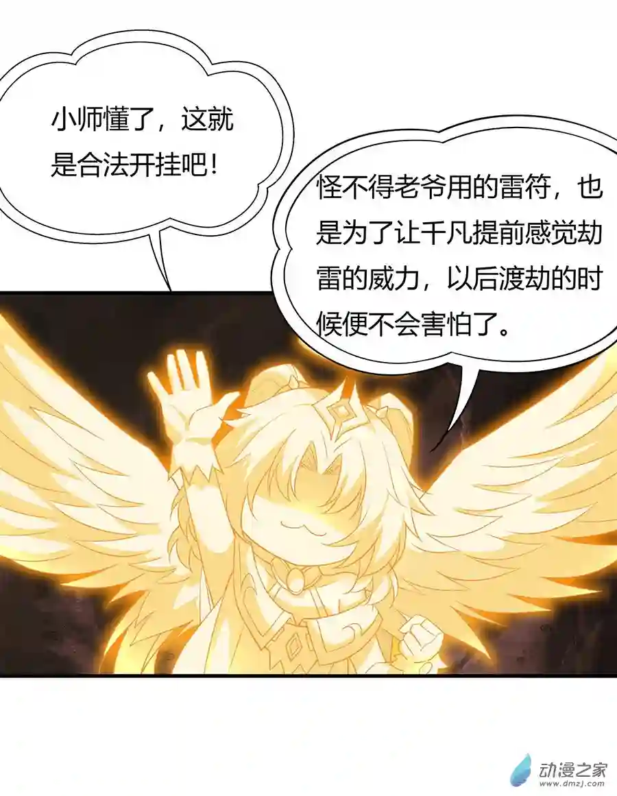 我的女徒弟们都是未来诸天大佬第23话 吸收气运