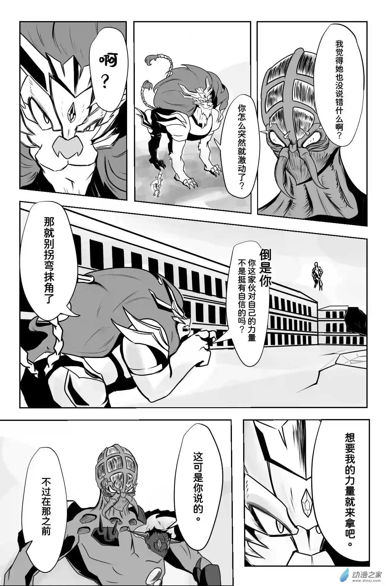 XY不屈勇者第04话 挑衅