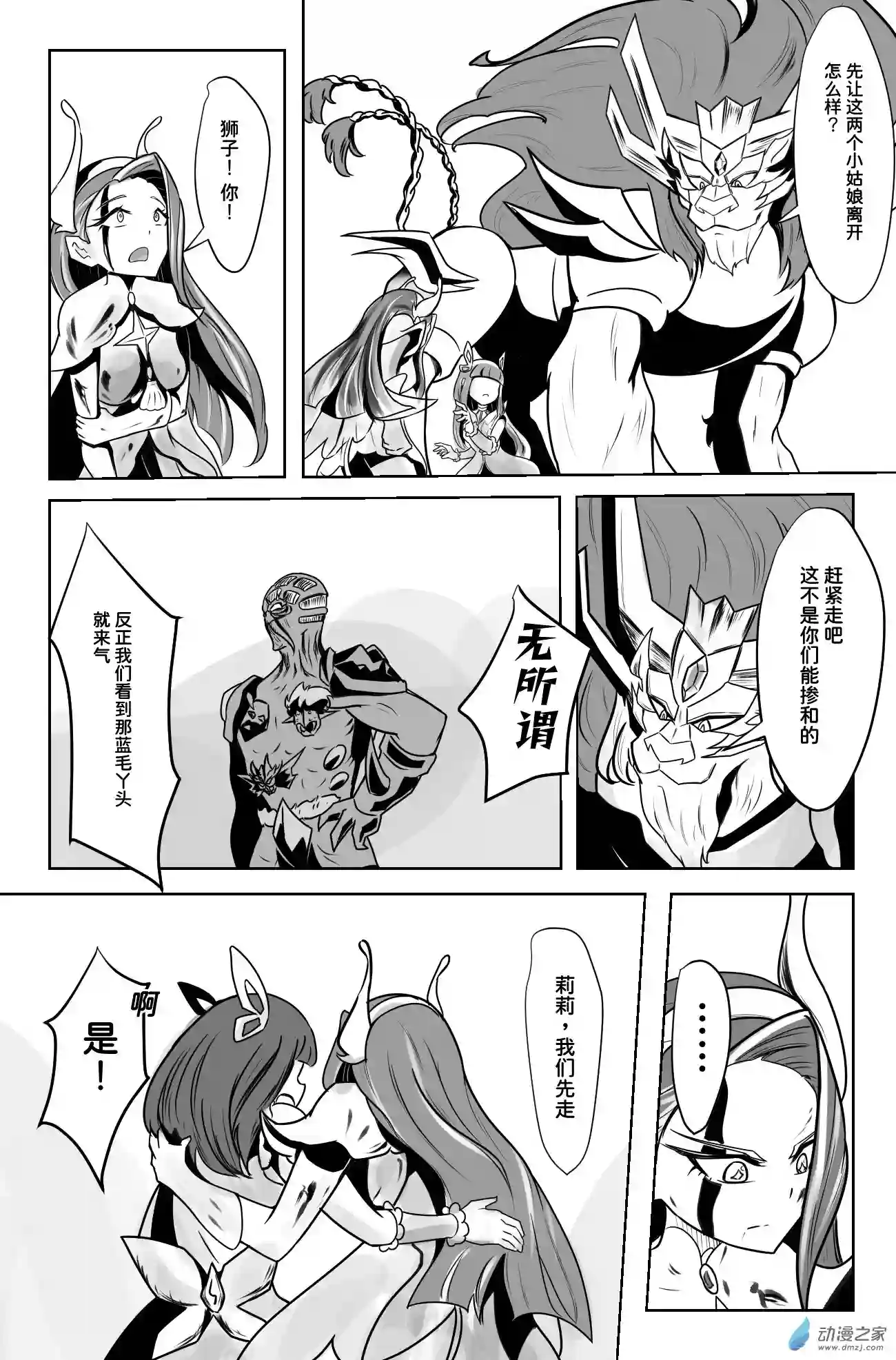 XY不屈勇者第04话 挑衅