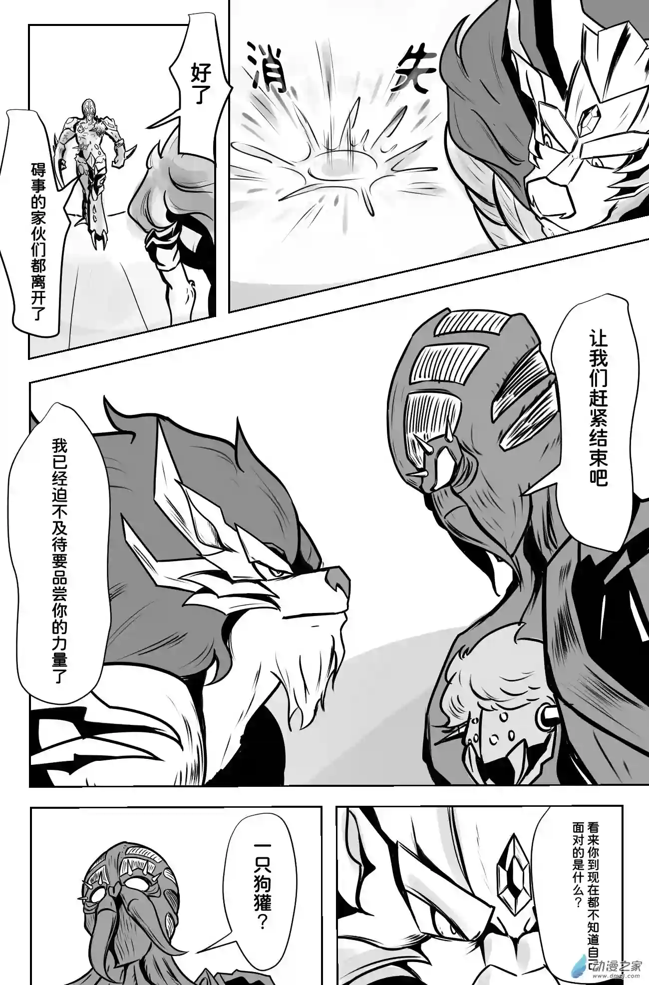 XY不屈勇者第04话 挑衅