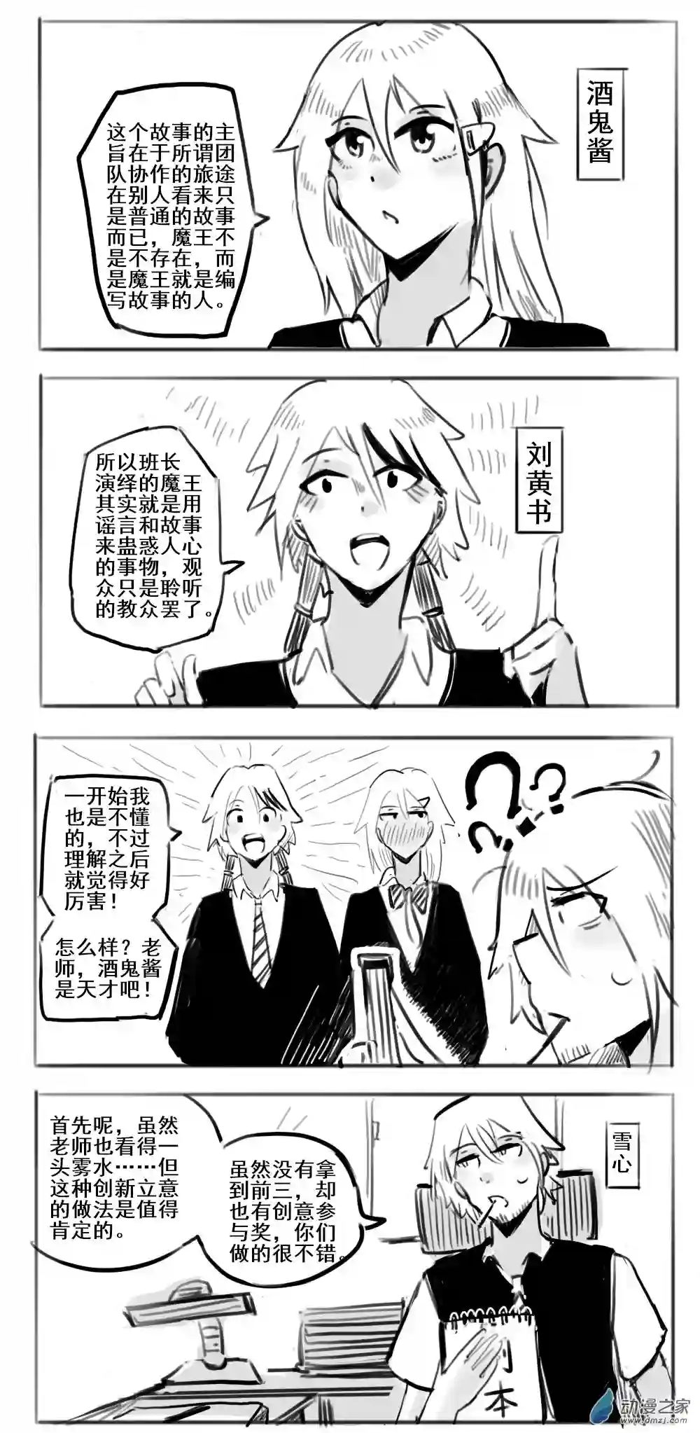 幸运学院第30话