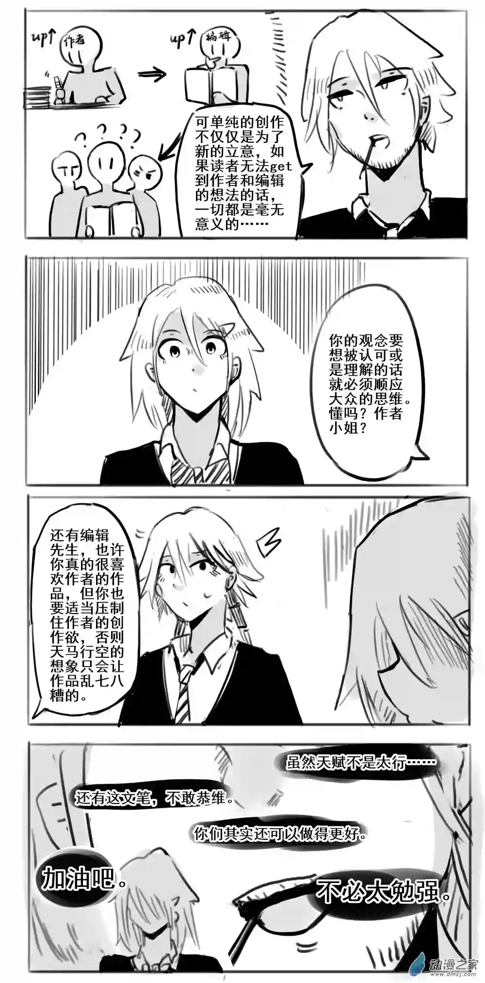 幸运学院第30话