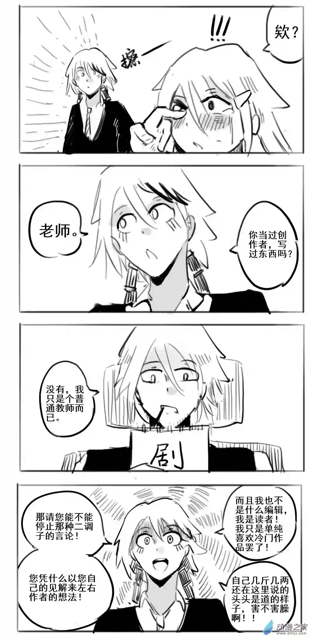 幸运学院第30话