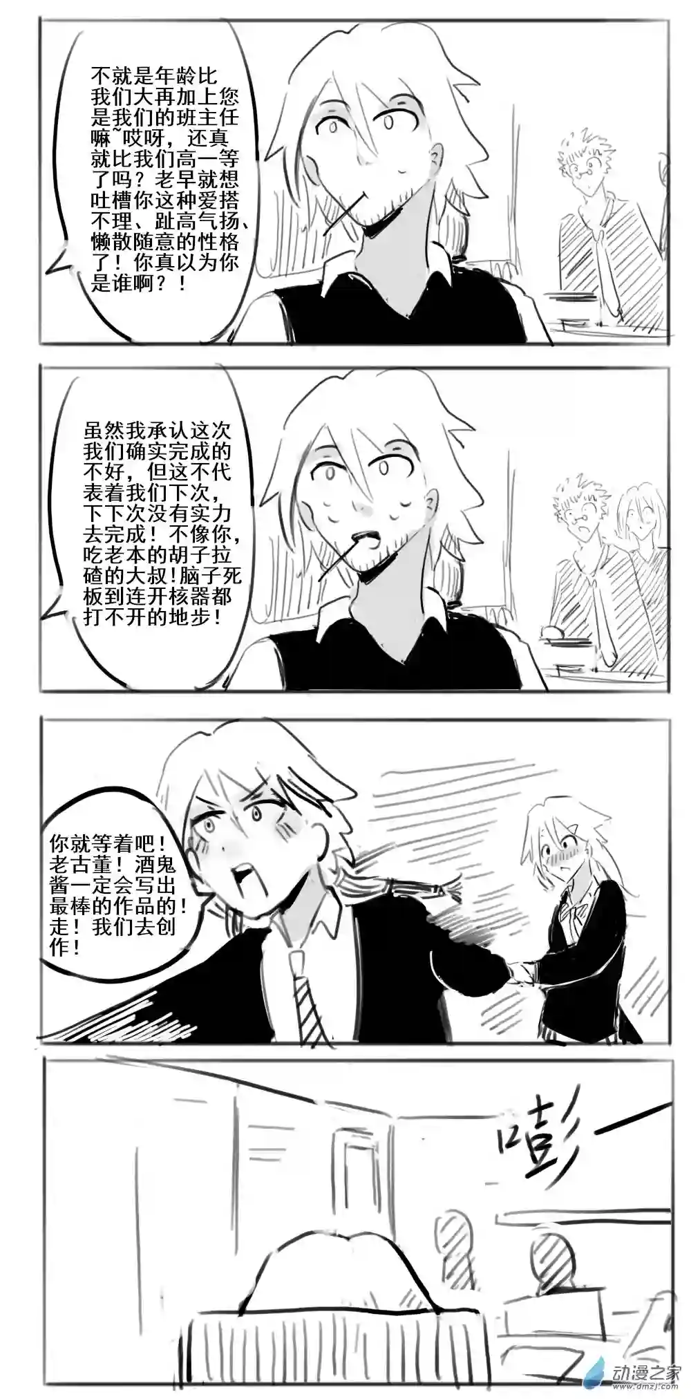 幸运学院第30话