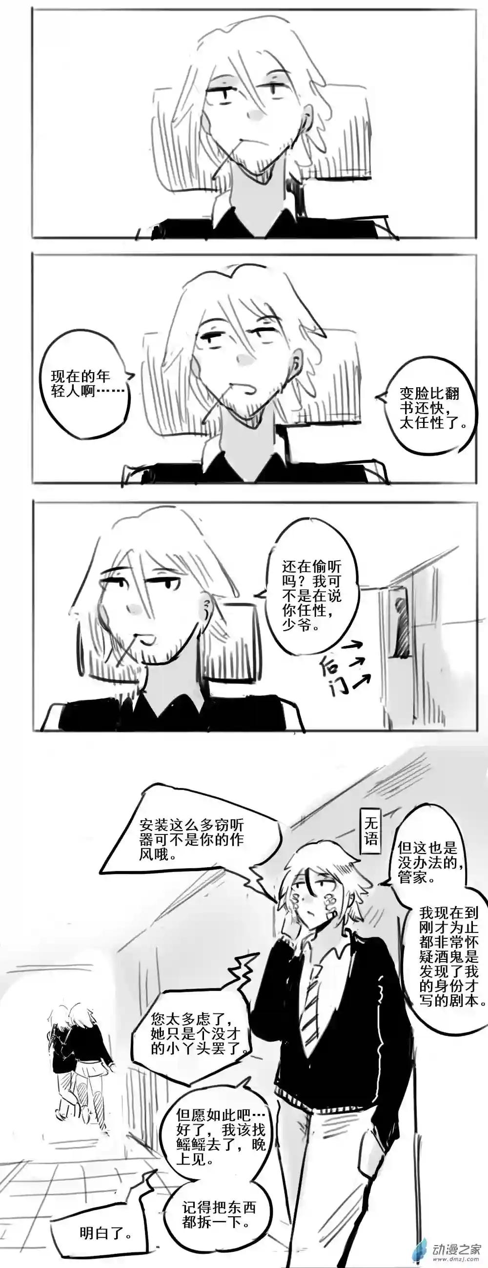 幸运学院第30话