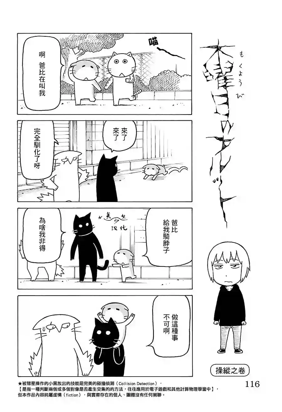 我家的街猫第506话