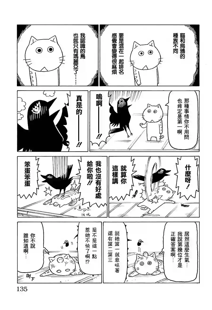 我家的街猫第512话