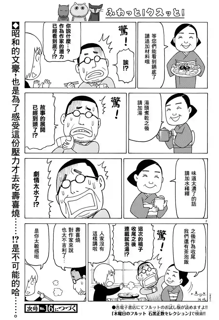 我家的街猫第552话