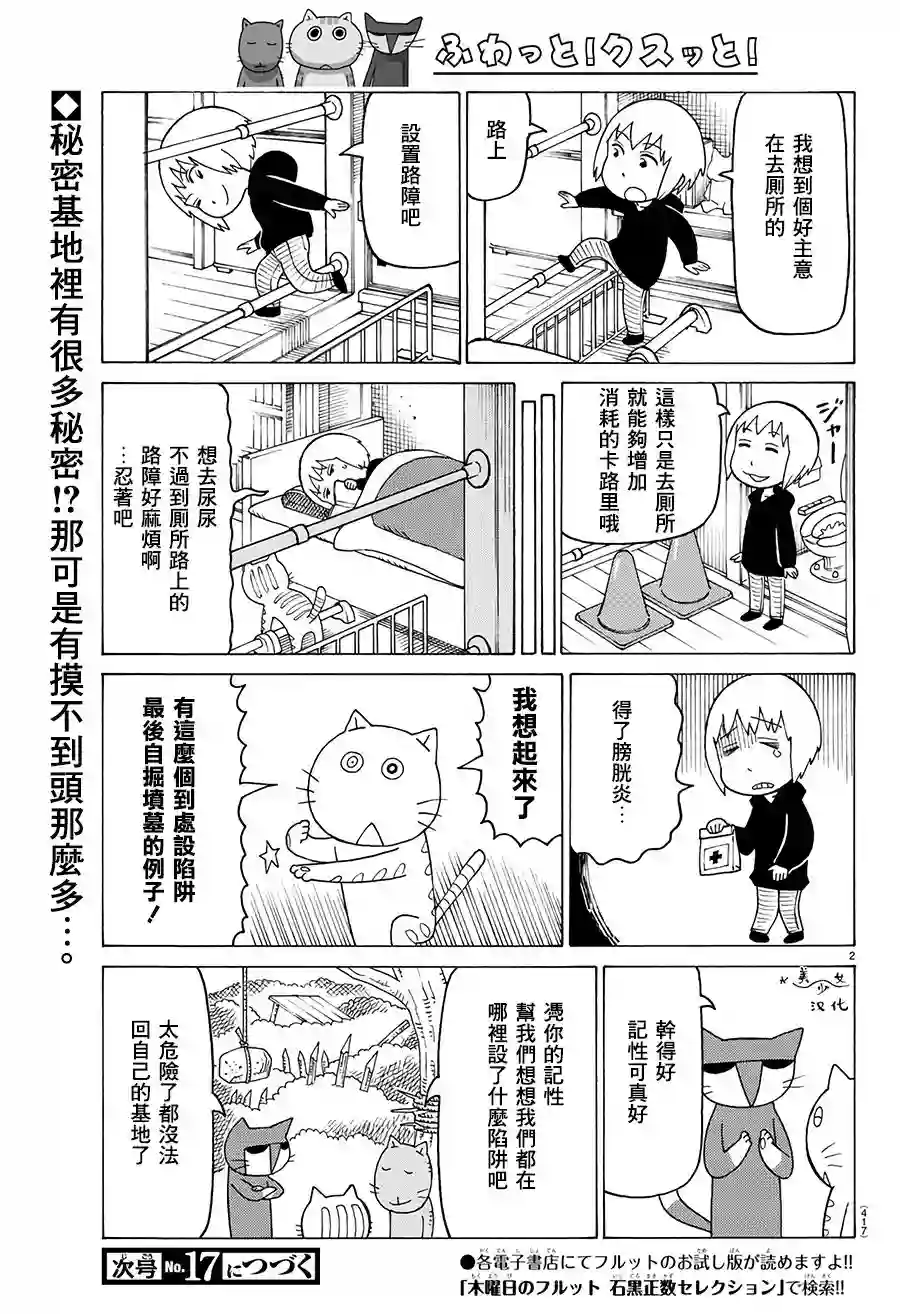 我家的街猫第553话