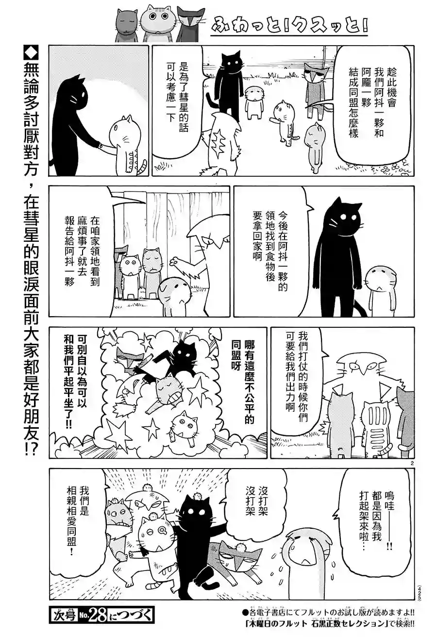 我家的街猫第563话