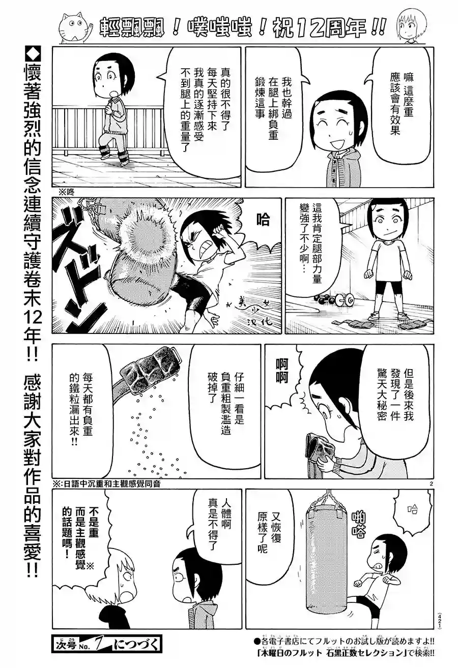 我家的街猫第591话