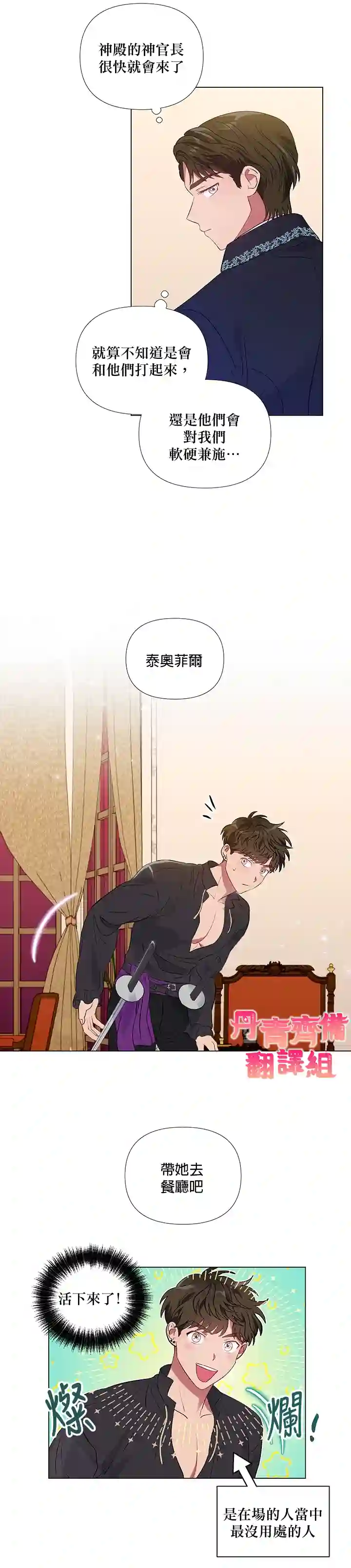 伊丽莎白第15话