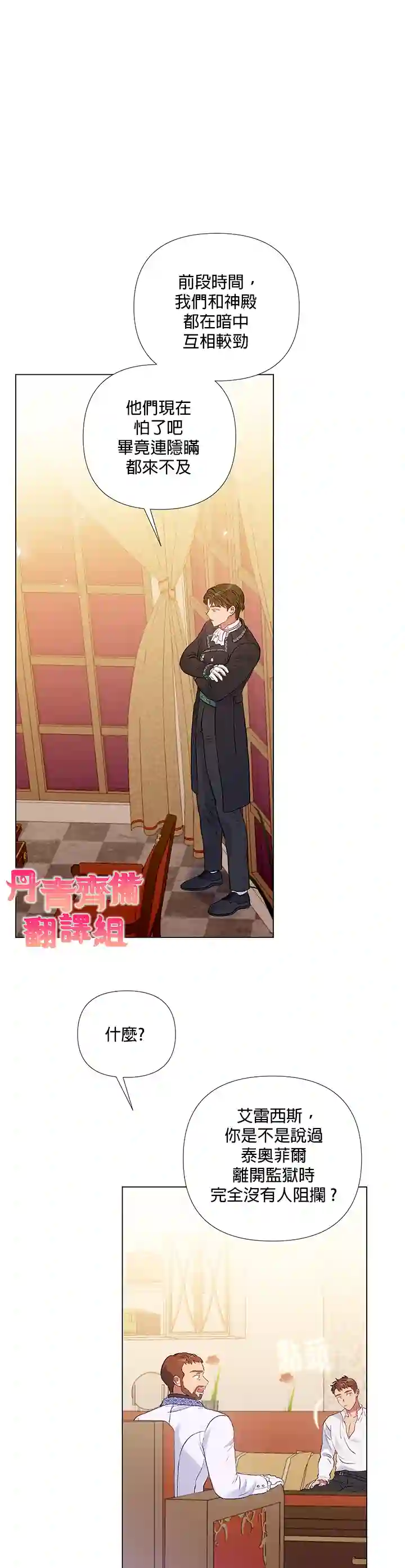 伊丽莎白第15话