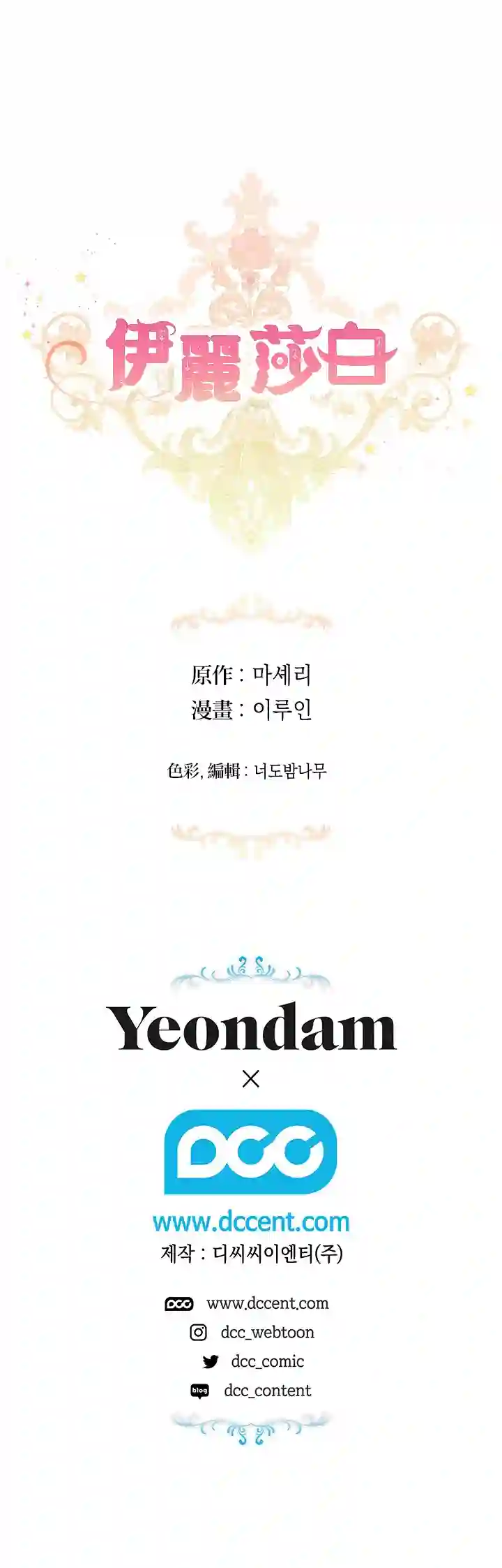 伊丽莎白第15话