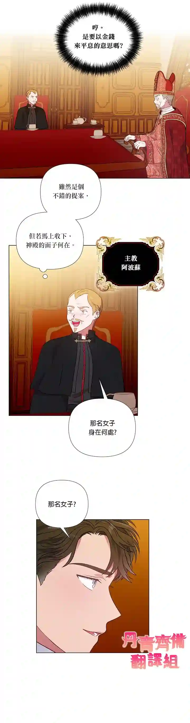 伊丽莎白第16话