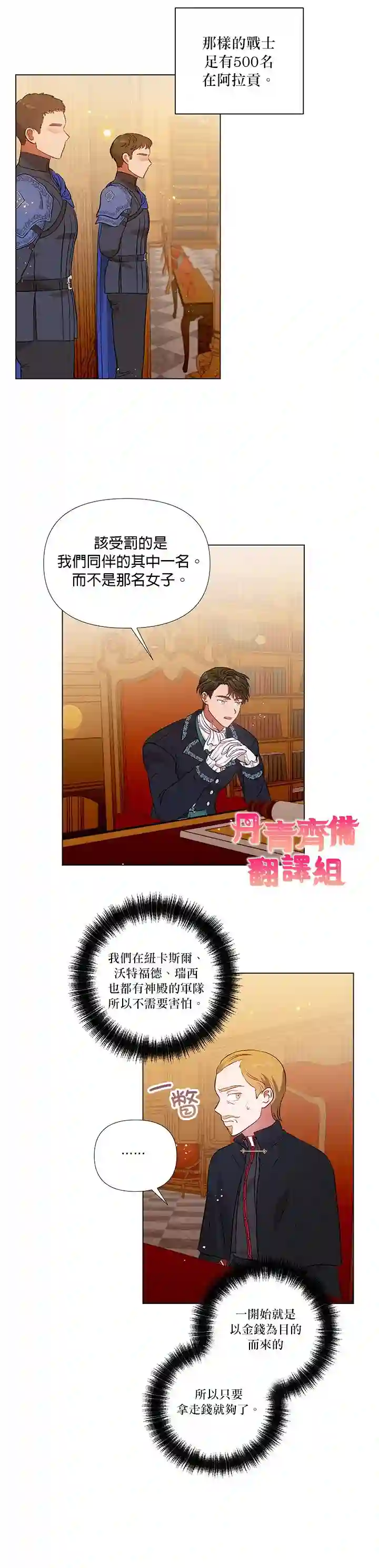 伊丽莎白第16话