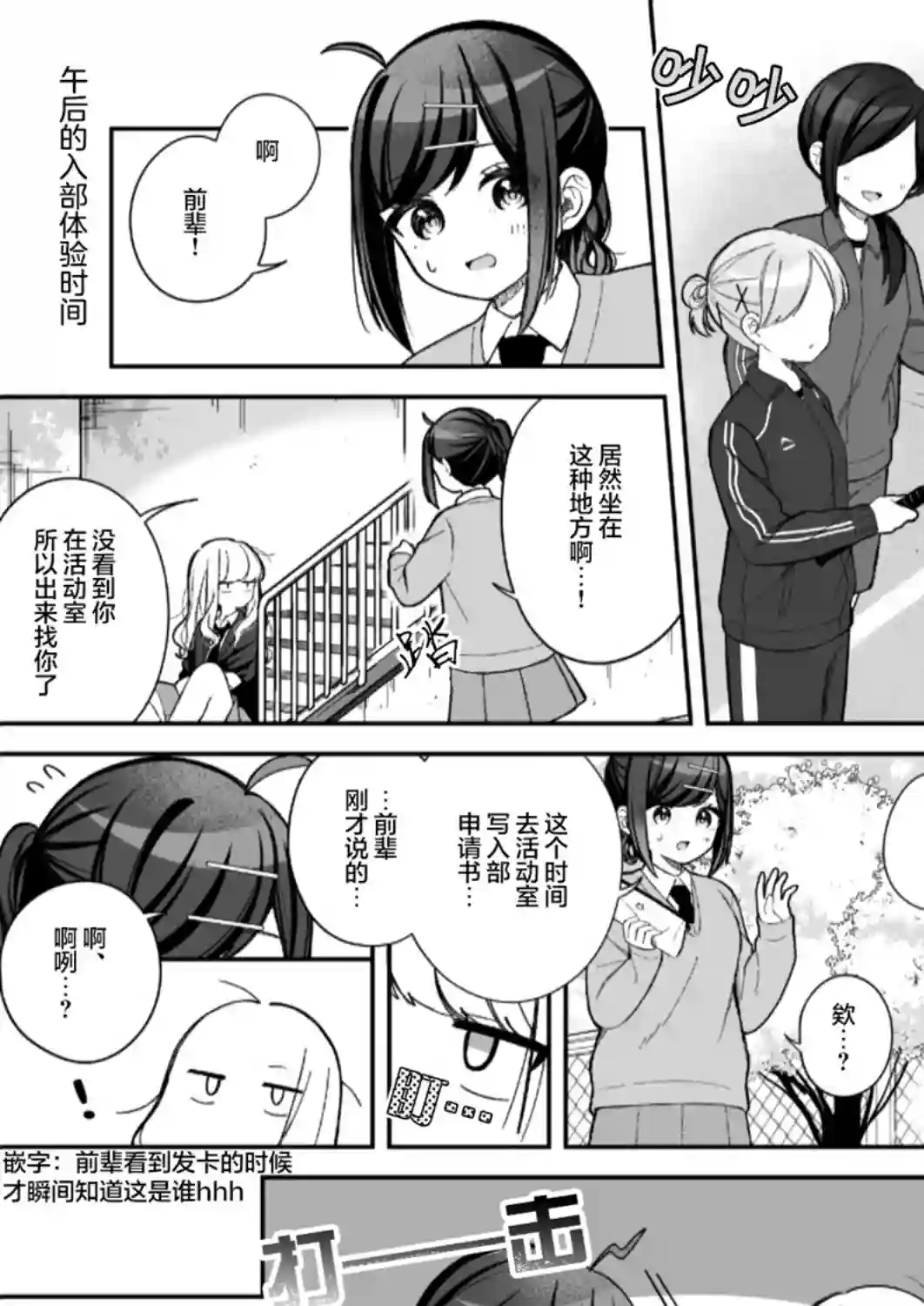 今天的前辈与后辈姓名与入部申请书