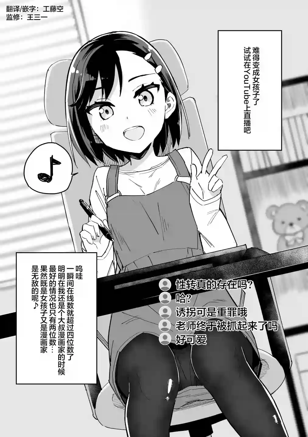漫画家TS后的种种事第03话