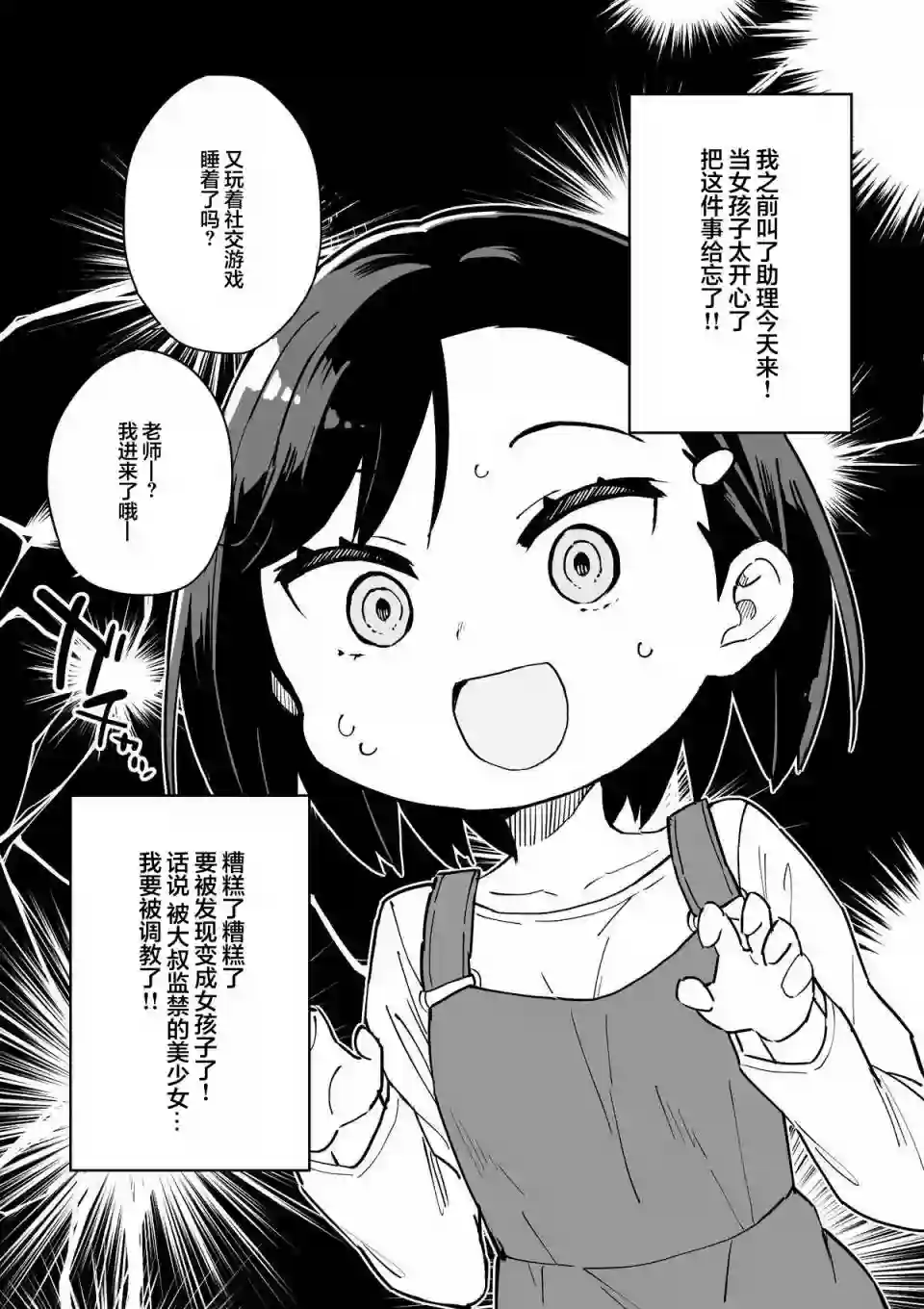漫画家TS后的种种事第04话