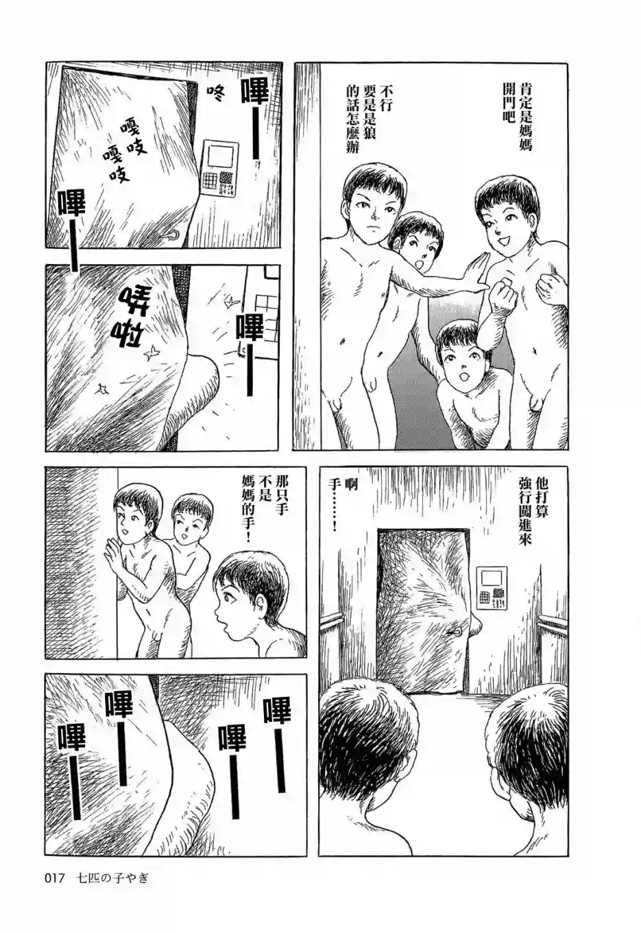 诸星大二郎短篇格林般的故事