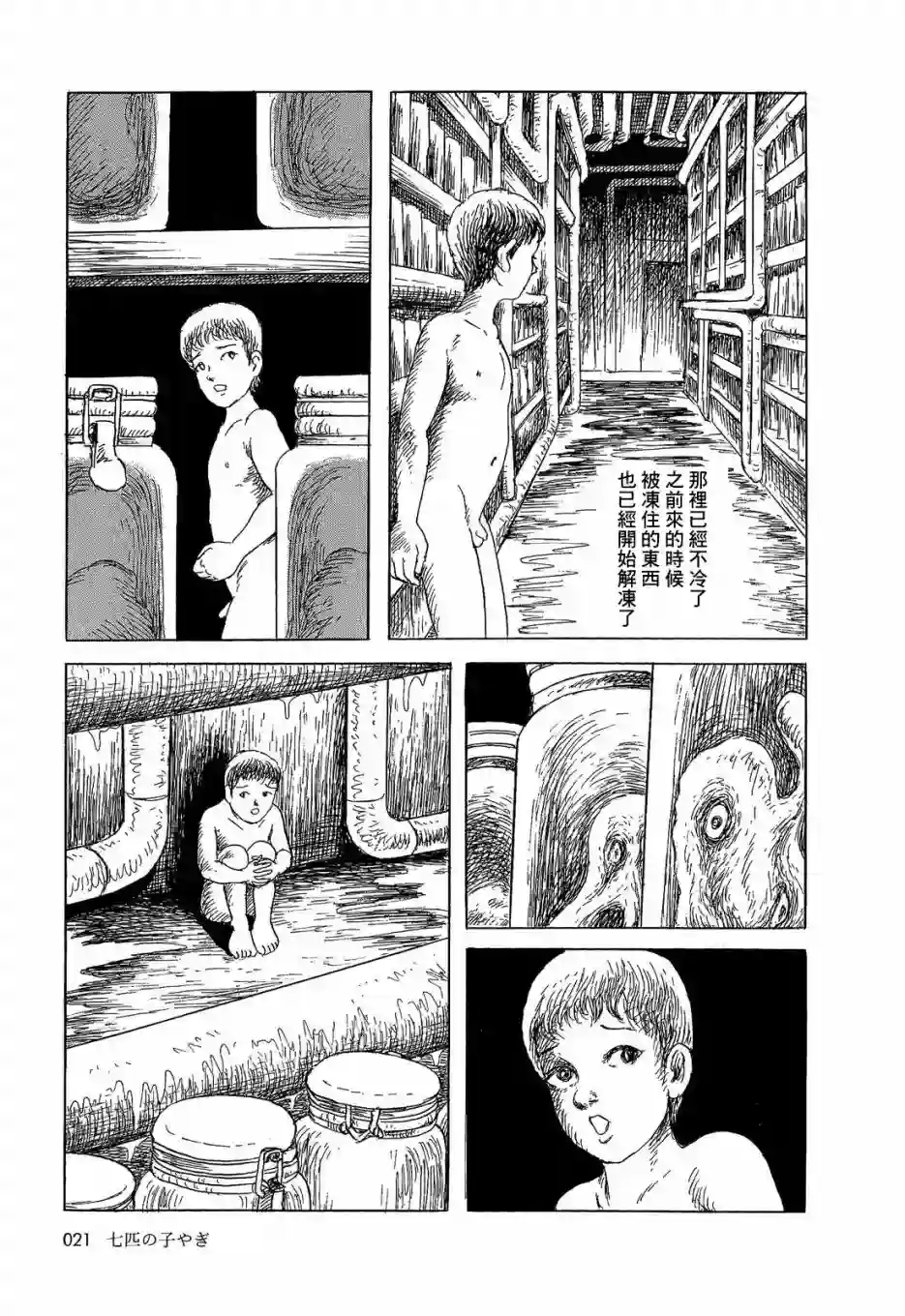 诸星大二郎短篇格林般的故事