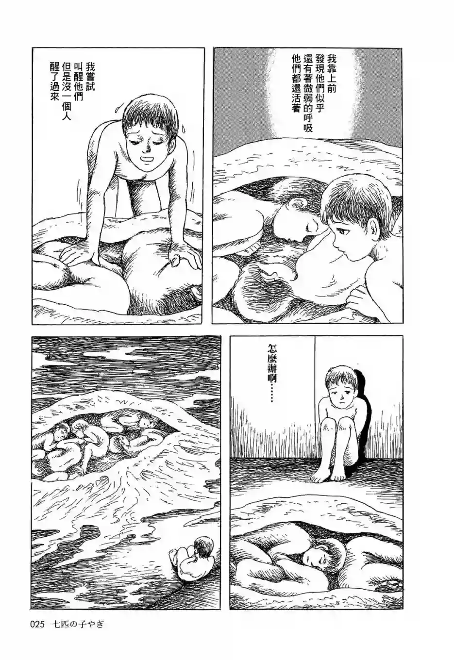 诸星大二郎短篇格林般的故事