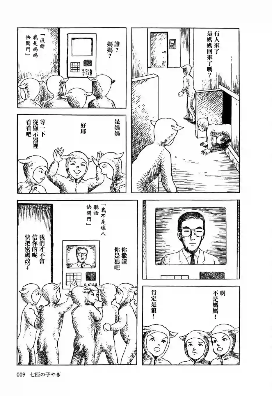 诸星大二郎短篇格林般的故事