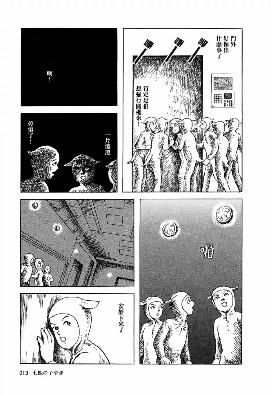 诸星大二郎短篇格林般的故事