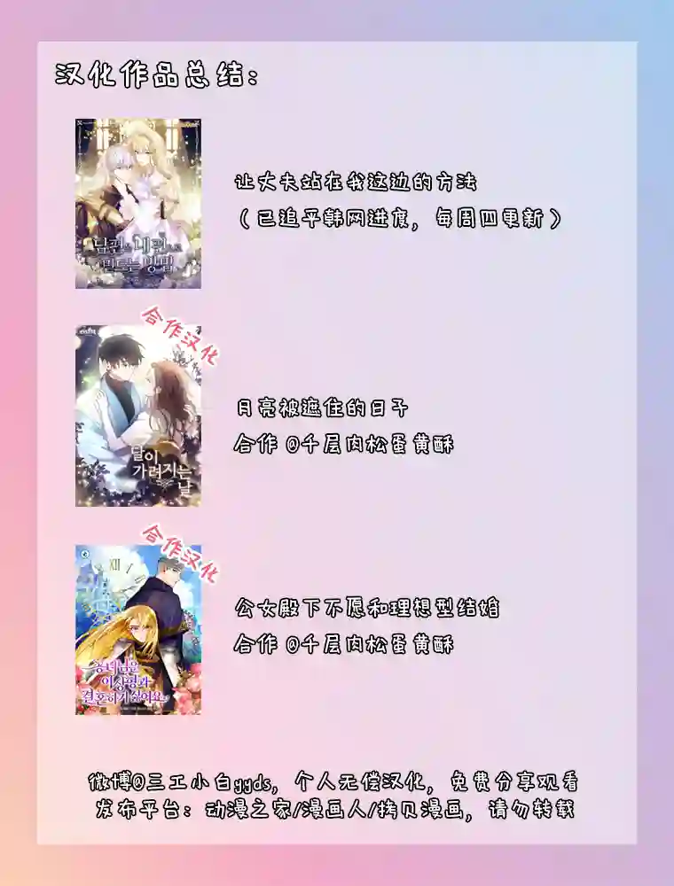 月亮被遮住的日子第14话