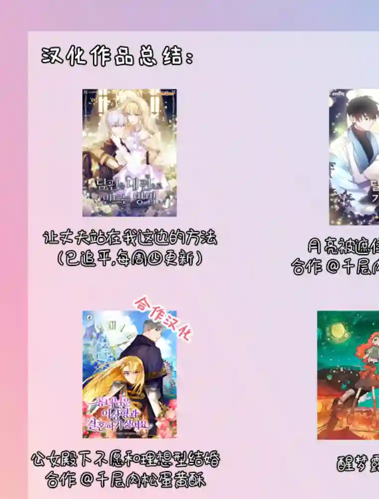 月亮被遮住的日子第19话