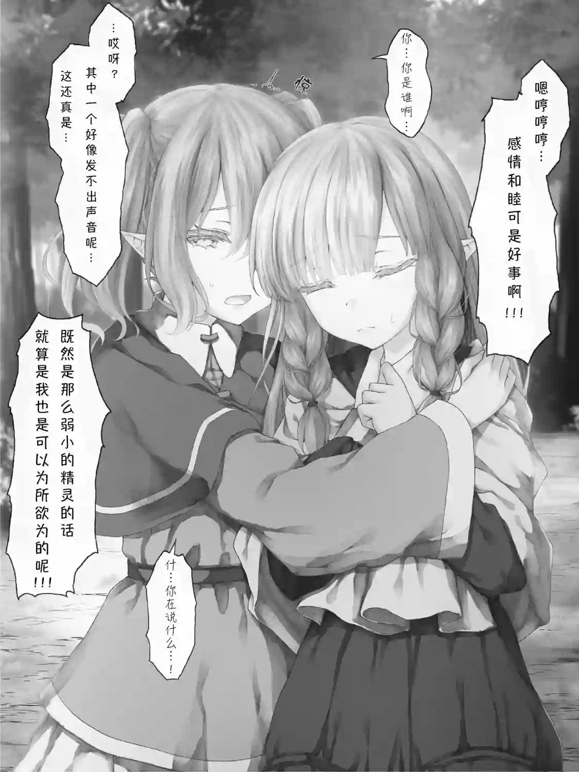 沙々々P站图合集精灵38