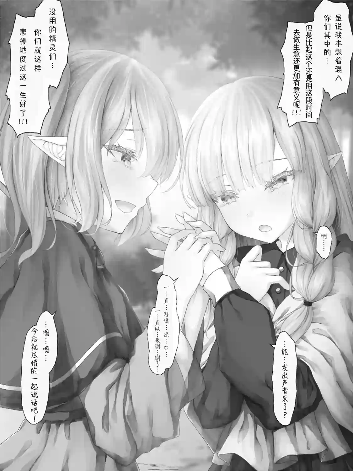 沙々々P站图合集精灵38