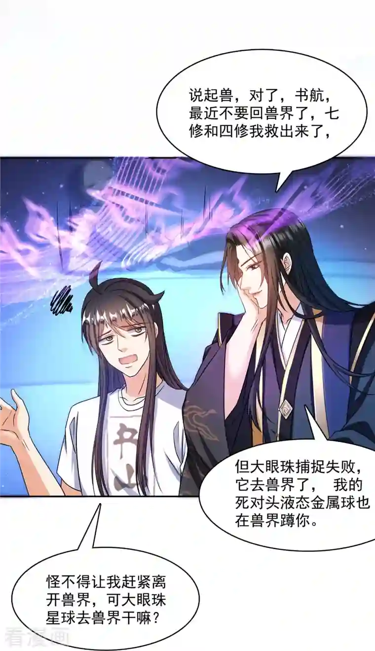 修真聊天群第425话 弄哭程琳的代价