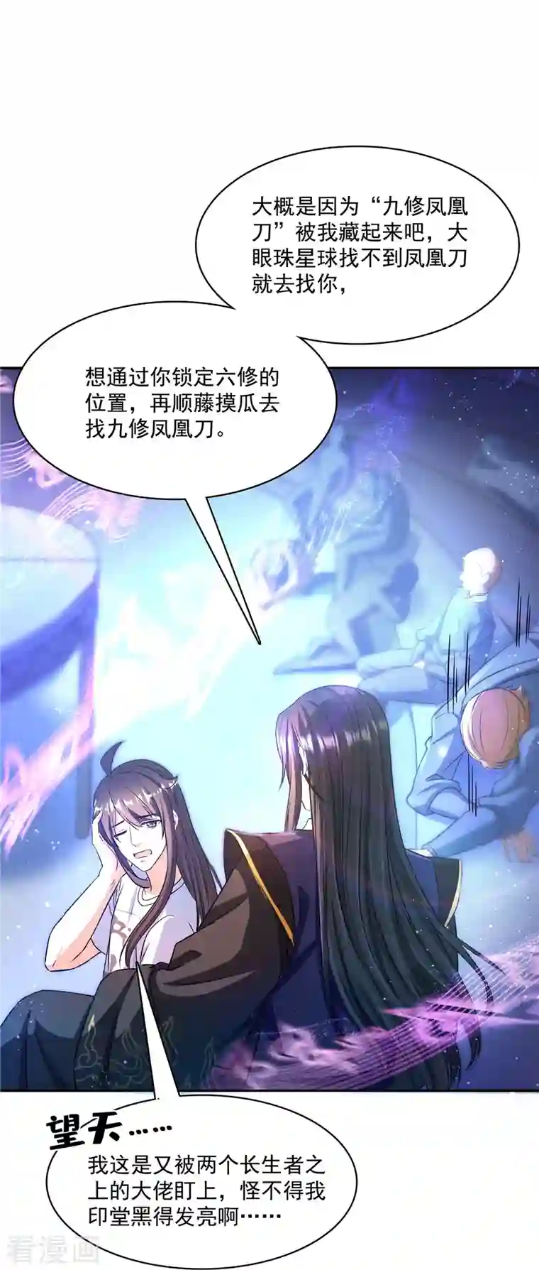 修真聊天群第425话 弄哭程琳的代价